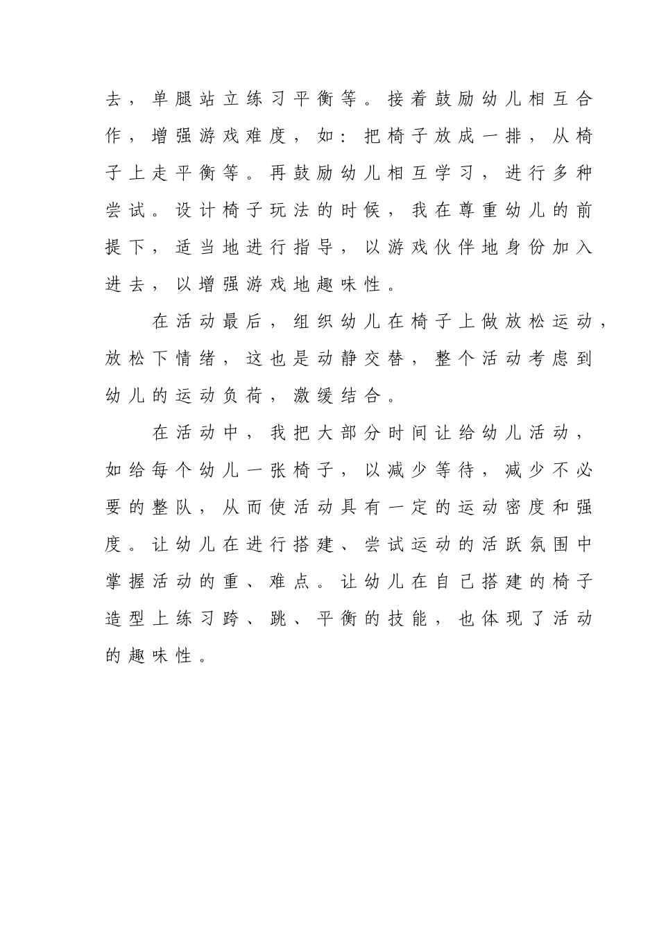 兰雪生椅子游戏教学反思_第2页