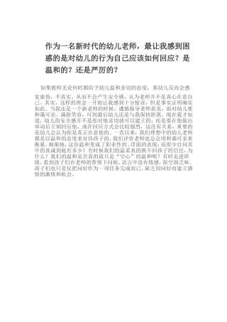 作为一名新时代的幼儿老师 (2)