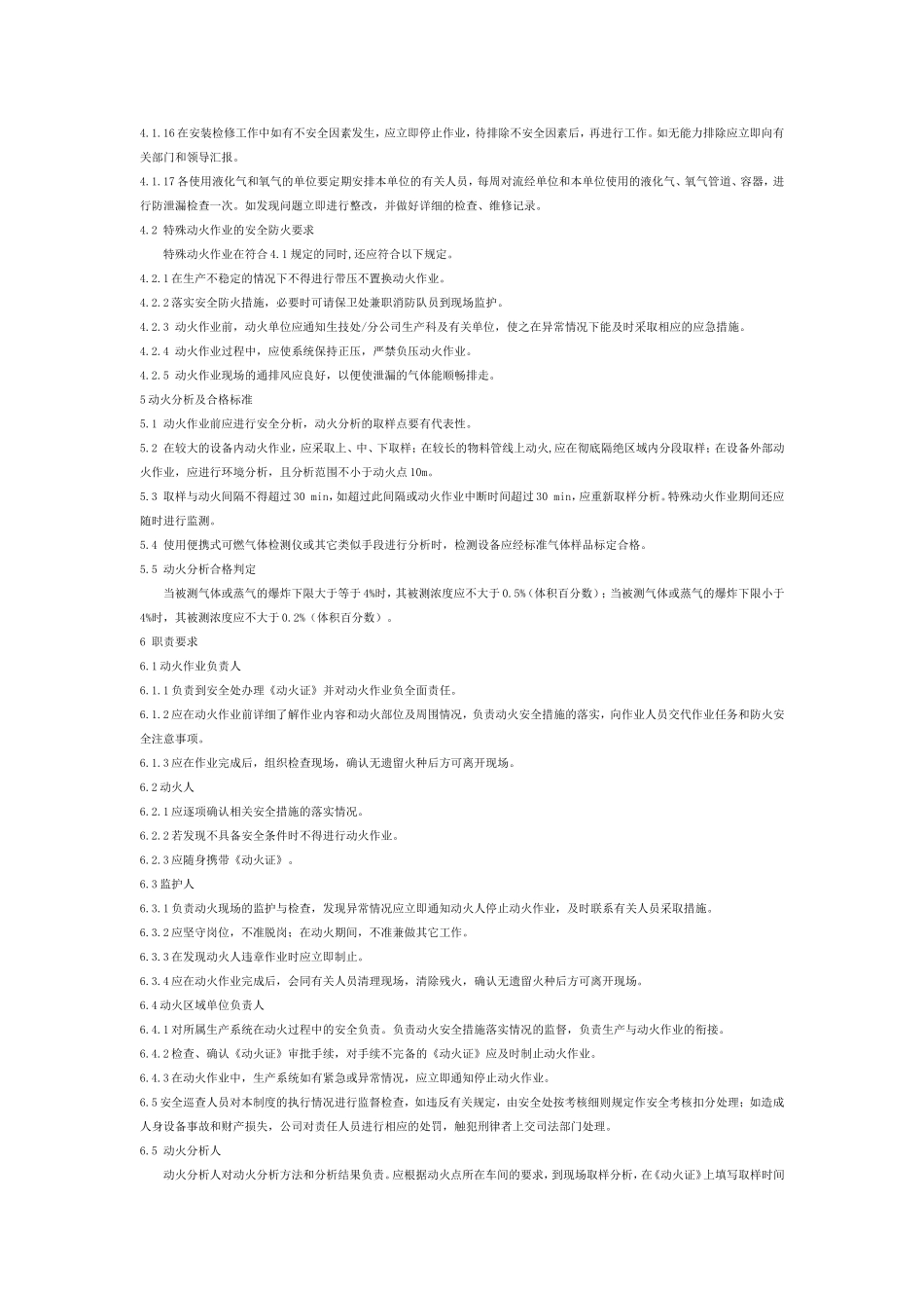 动火作业安全管理制度_第2页