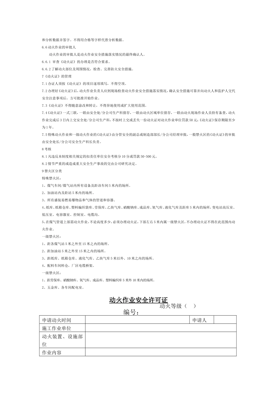 动火作业安全管理制度_第3页