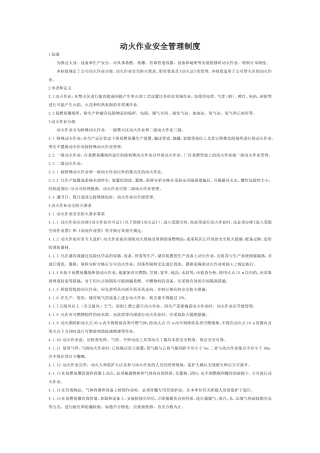 动火作业安全管理制度