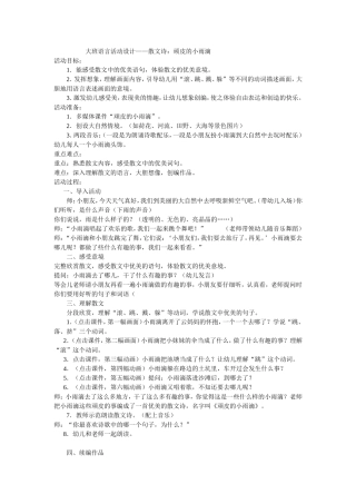 大班语言活动设计
