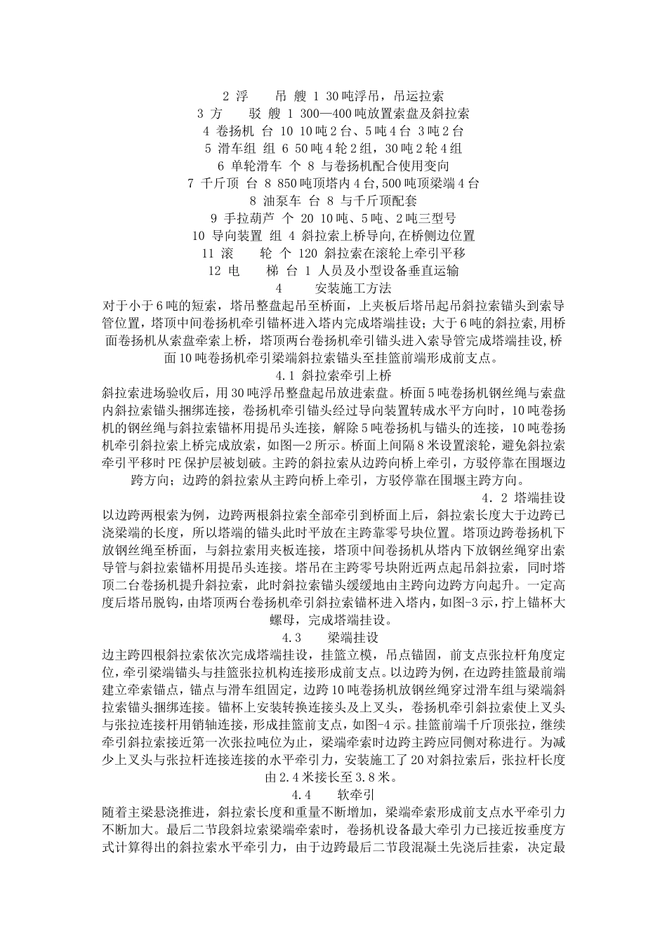 斜拉索安装施工_第2页