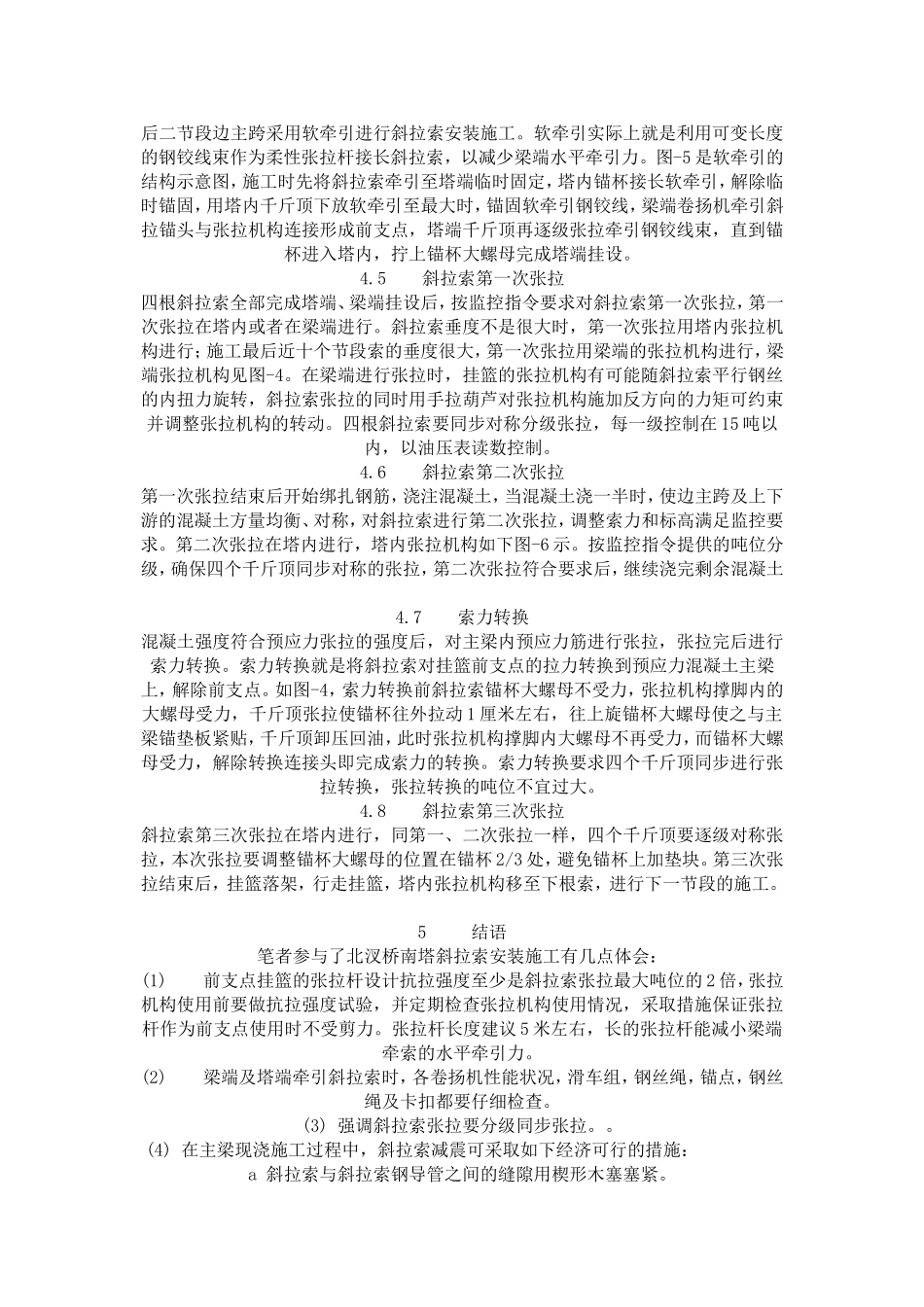 斜拉索安装施工_第3页