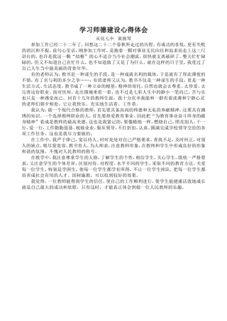 师德建设学习心得