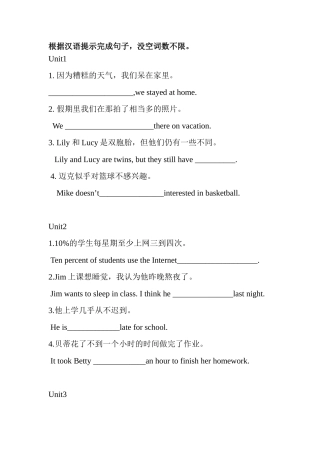 八年级上根据汉语提示写句子点题