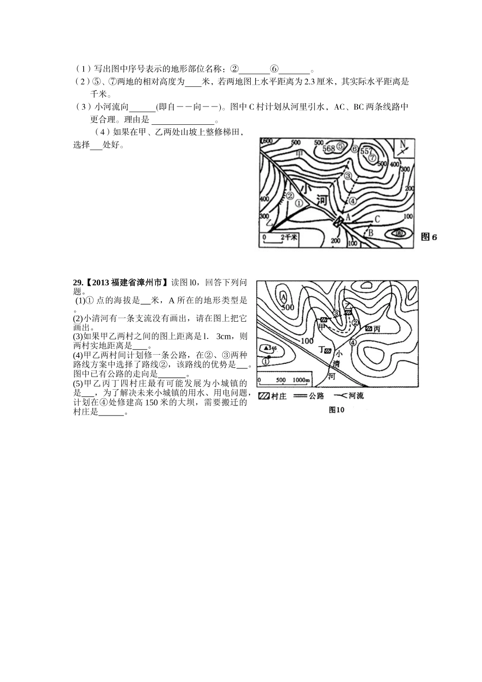 九年级等高线练习_第2页