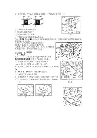 九年级等高线练习