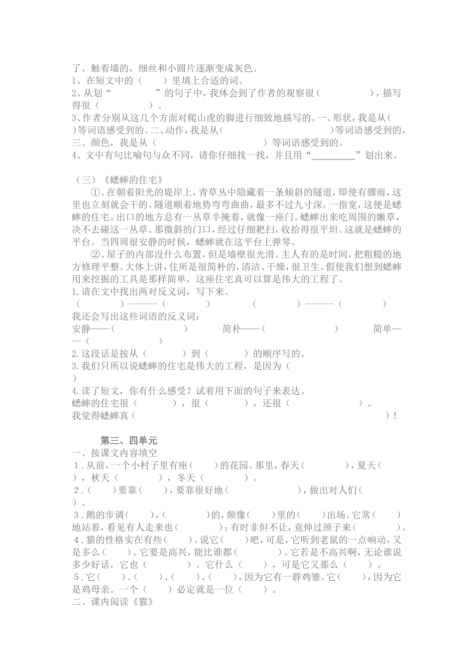 四年级上册语文课内阅读题_第2页