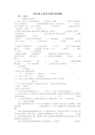 四年级上册语文课内阅读题