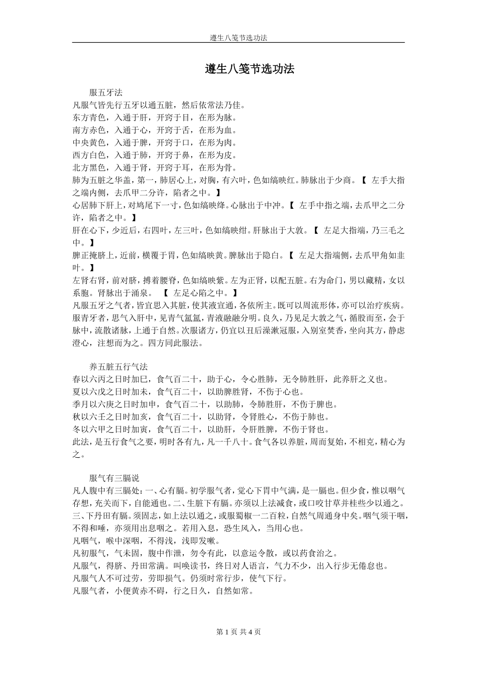 遵生八笺节选功法_第1页