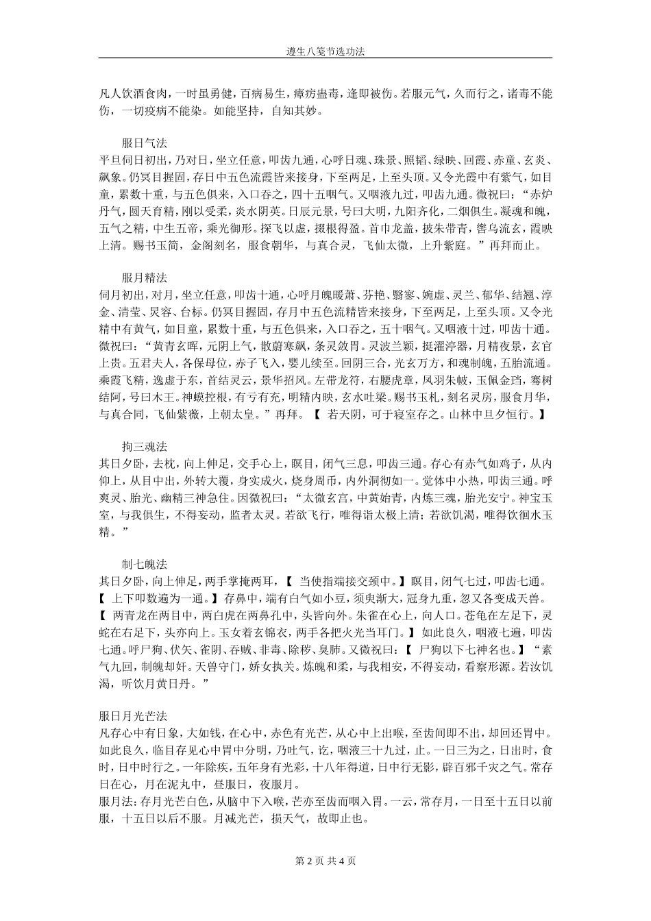 遵生八笺节选功法_第2页