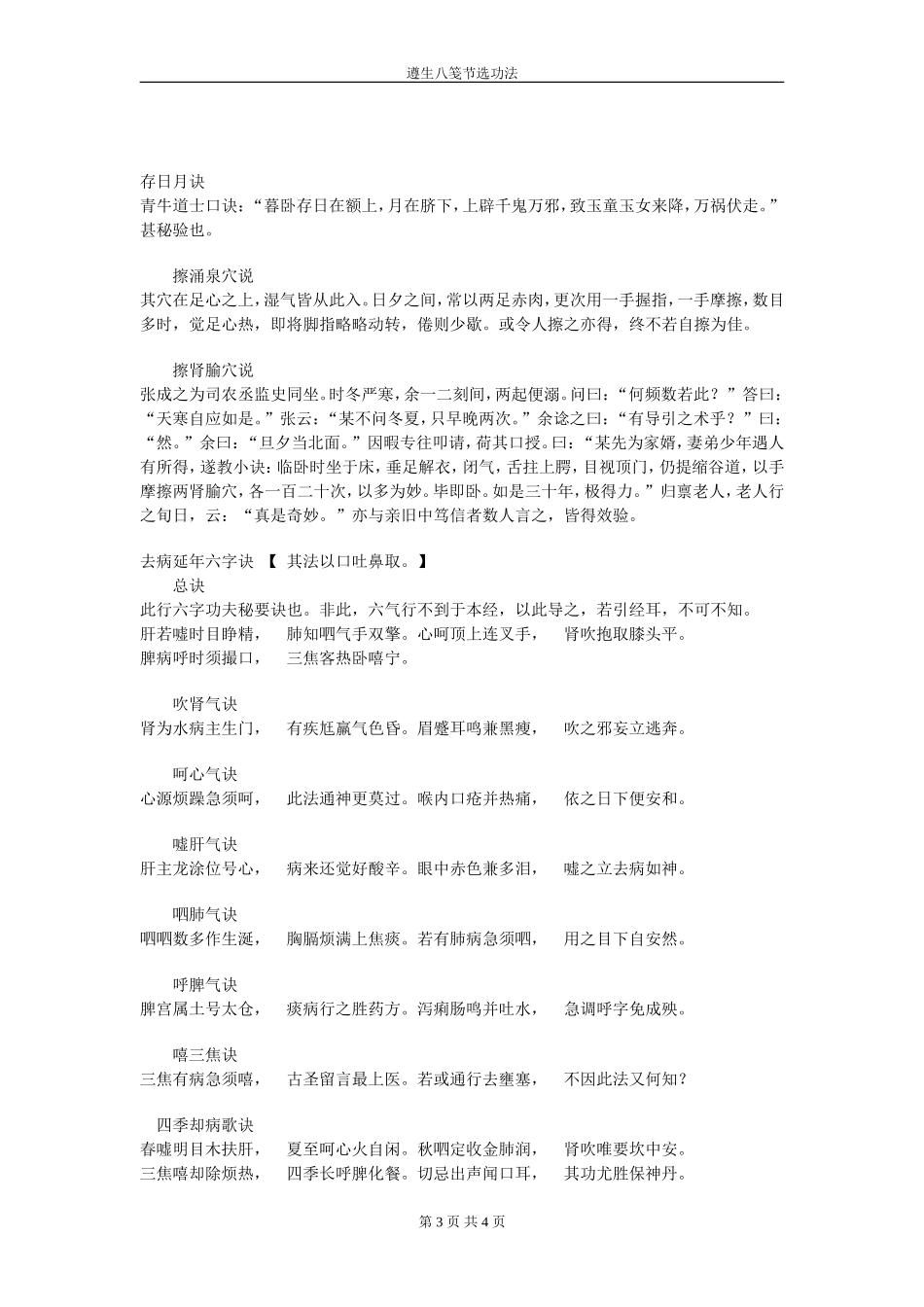 遵生八笺节选功法_第3页