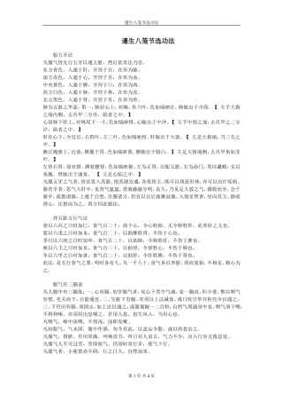 遵生八笺节选功法
