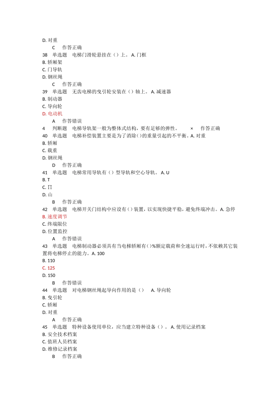 电梯安全管理模拟题 (3)_第3页