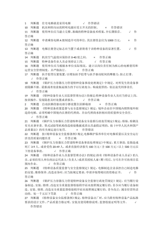 电梯安全管理模拟题 (3)
