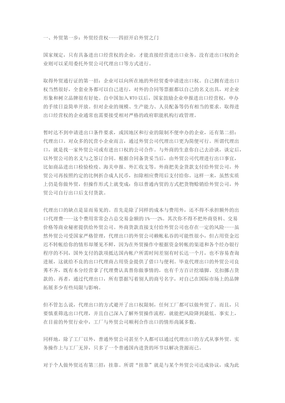 如何出口货物_第1页