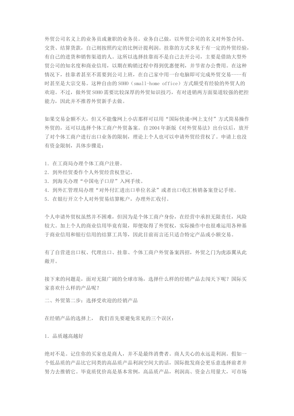 如何出口货物_第2页