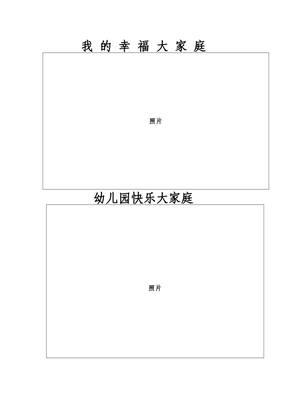 大班幼儿成长档案_第2页