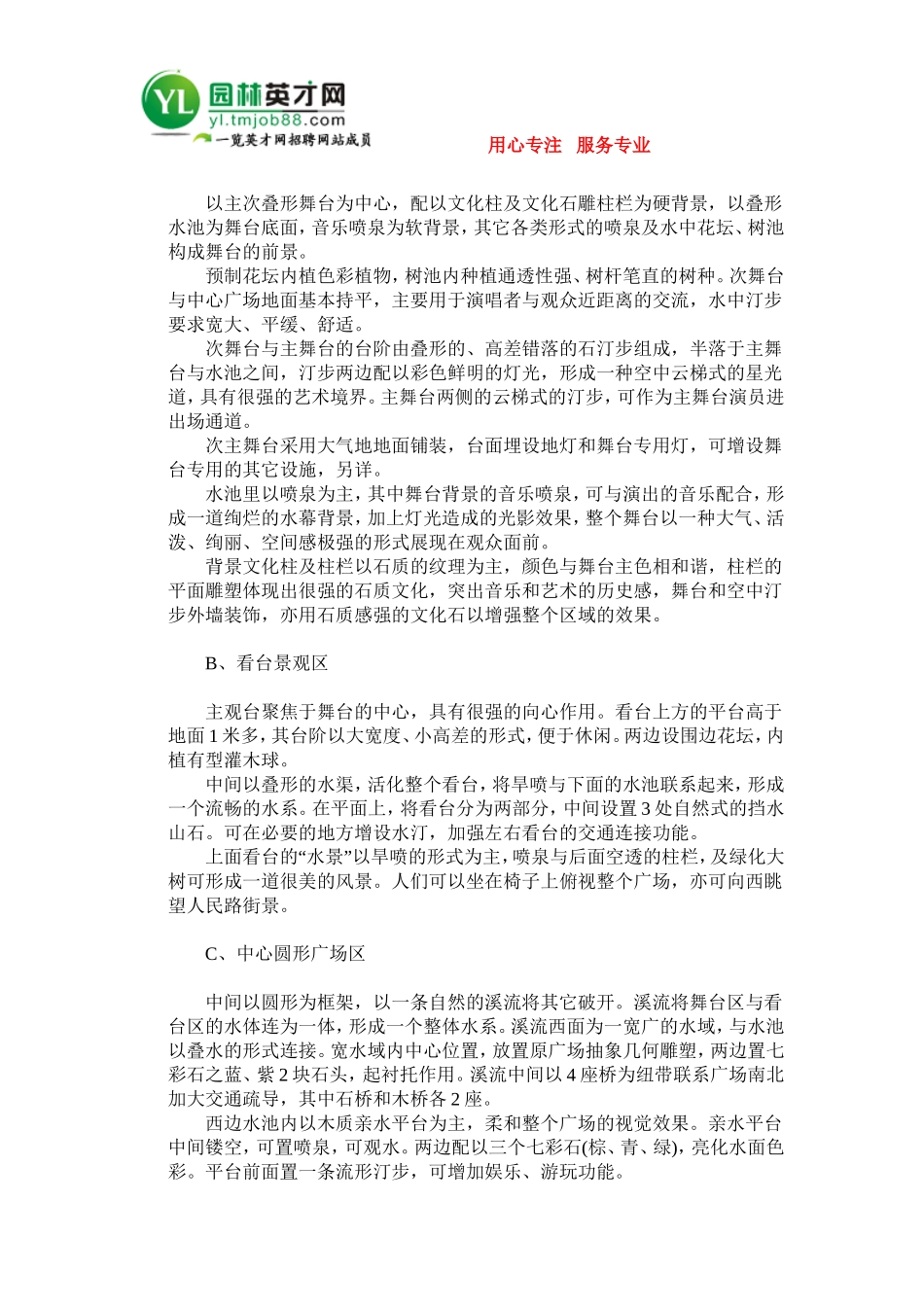 中心广场改造方案设计说_第2页