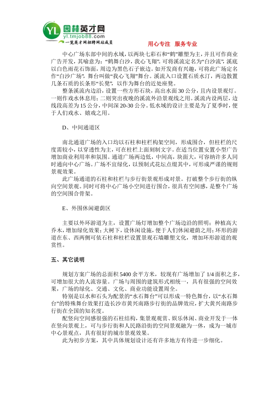 中心广场改造方案设计说_第3页