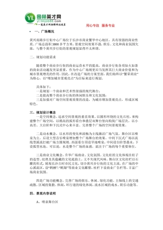 中心广场改造方案设计说