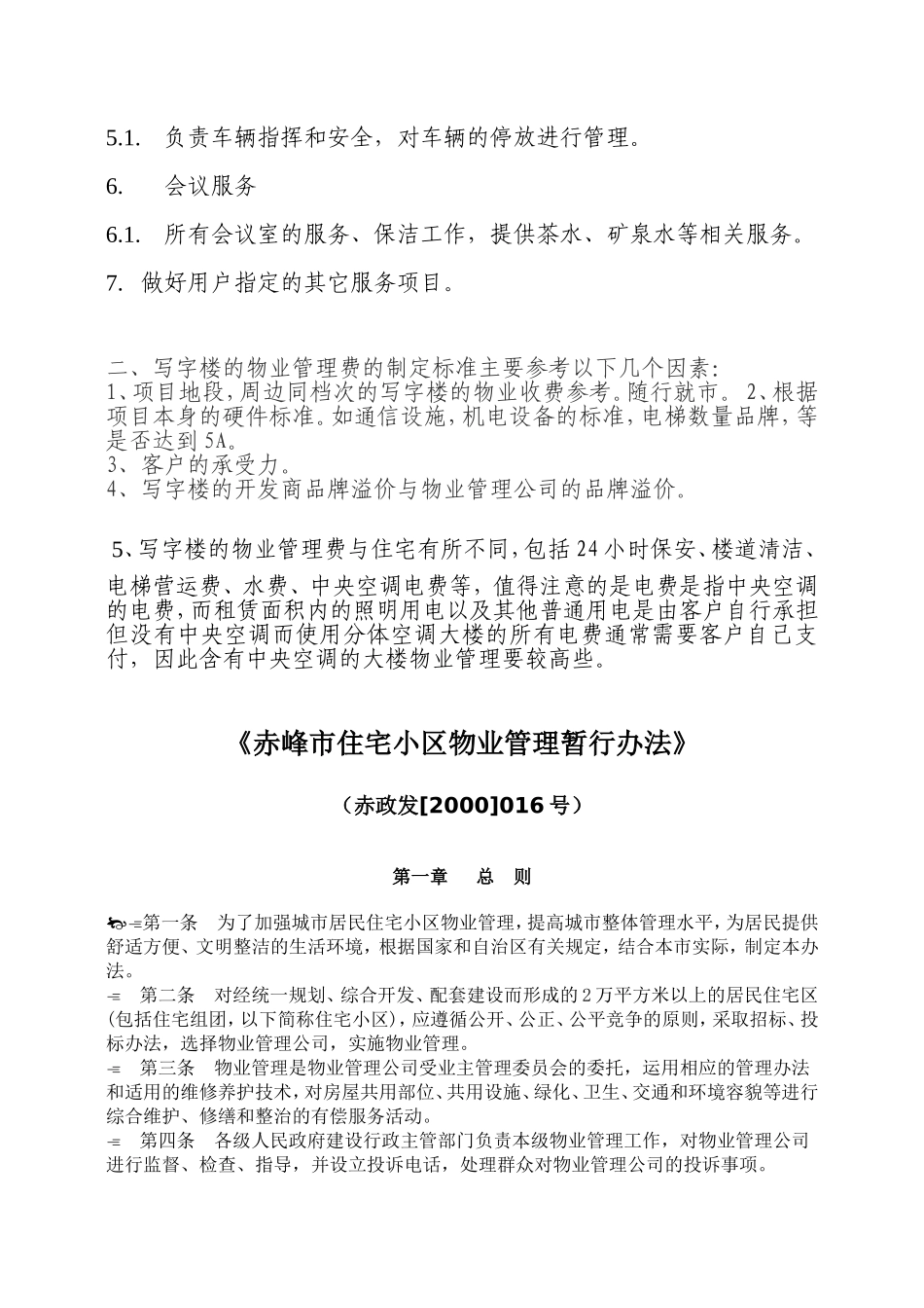 物业管理服务的主要内容_第2页