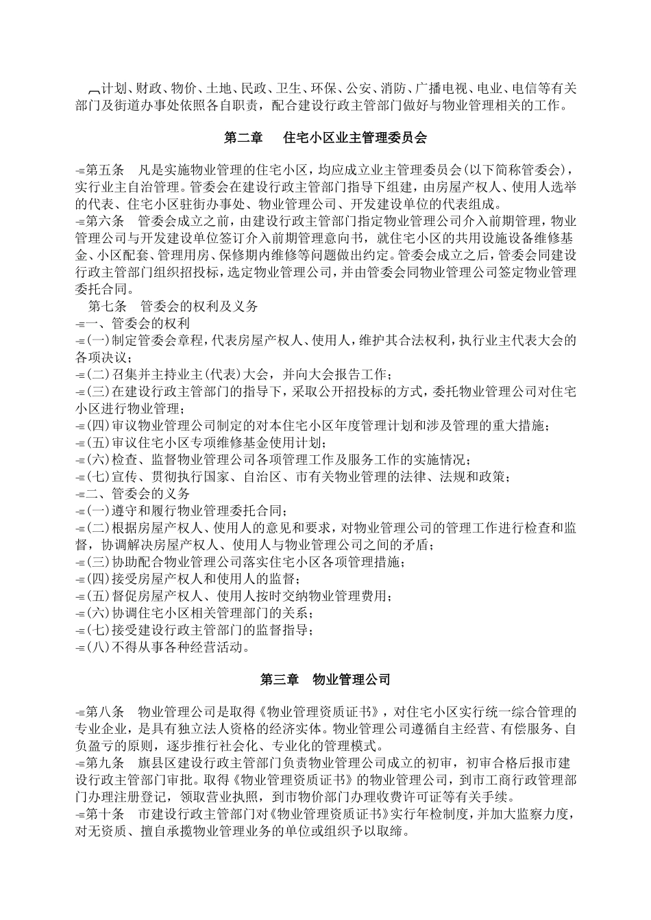 物业管理服务的主要内容_第3页