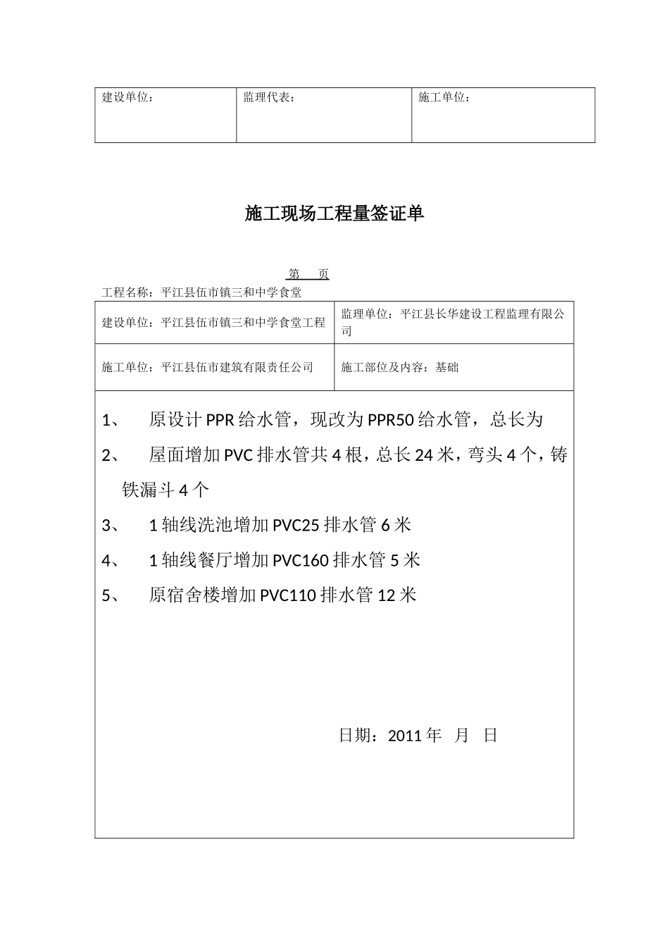 施工现场工程量签证单1_第3页
