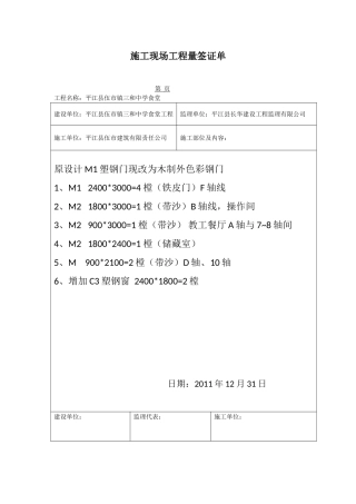 施工现场工程量签证单1