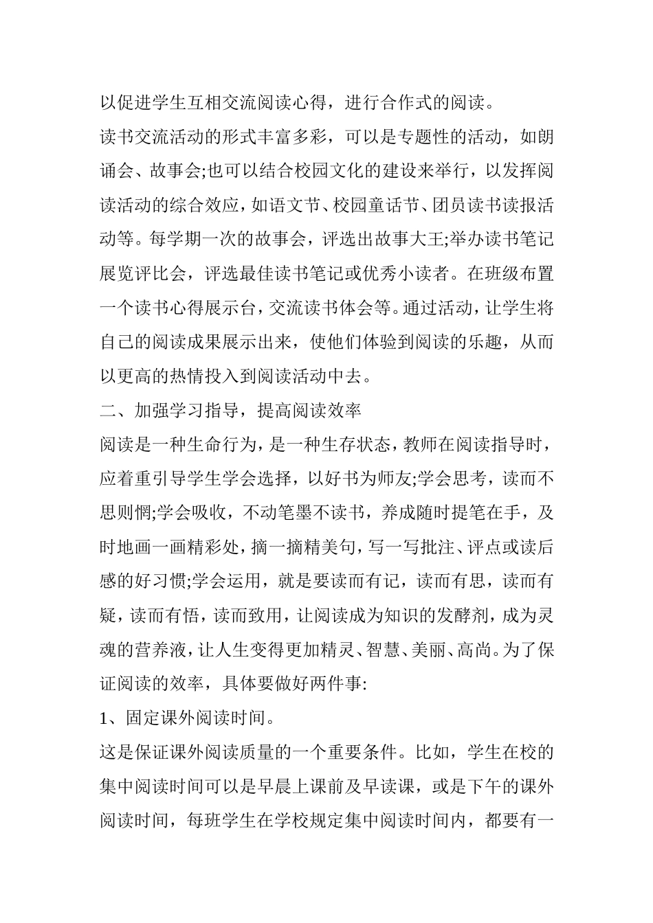 如何培养学生课外阅读的兴趣_第2页