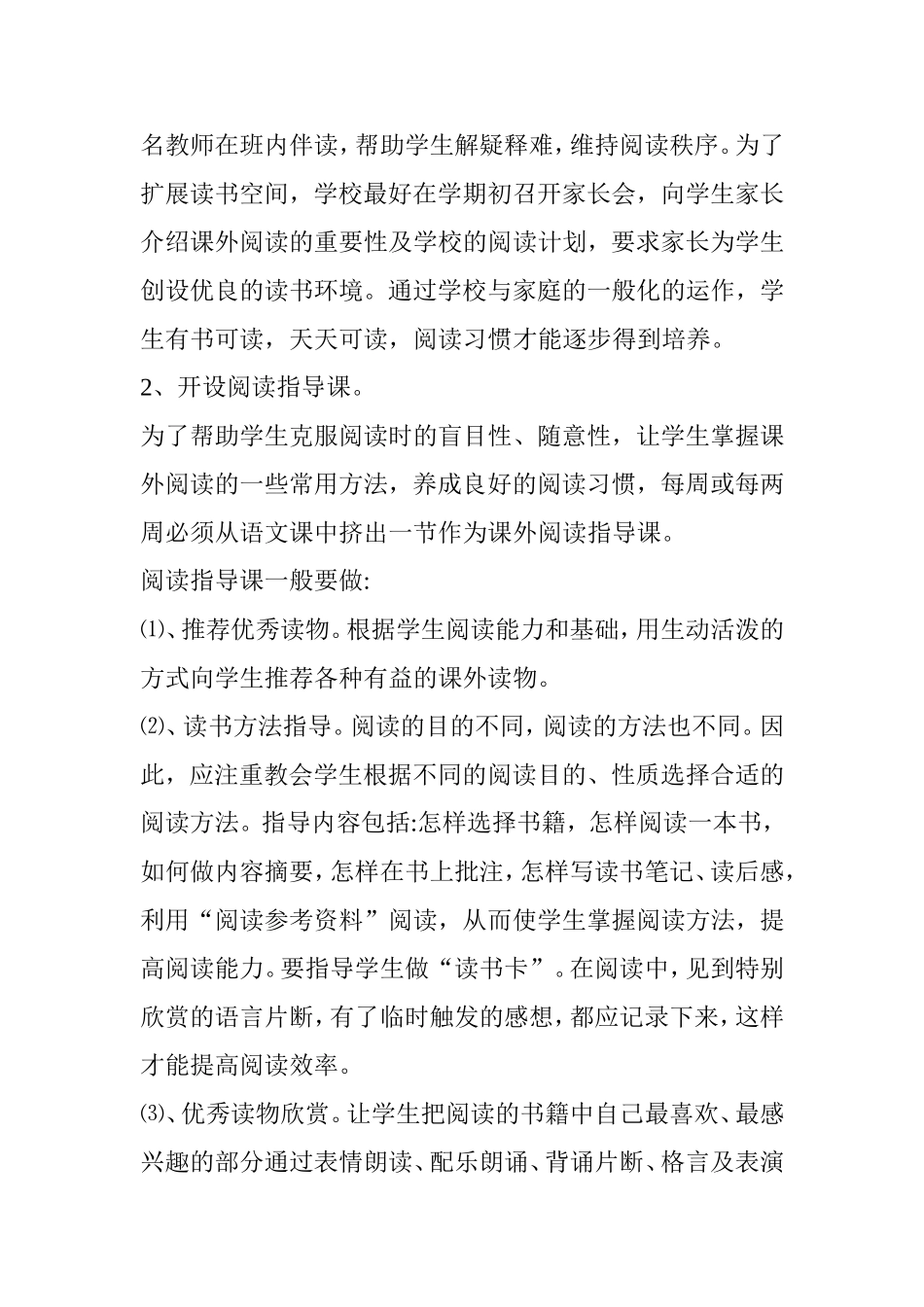 如何培养学生课外阅读的兴趣_第3页