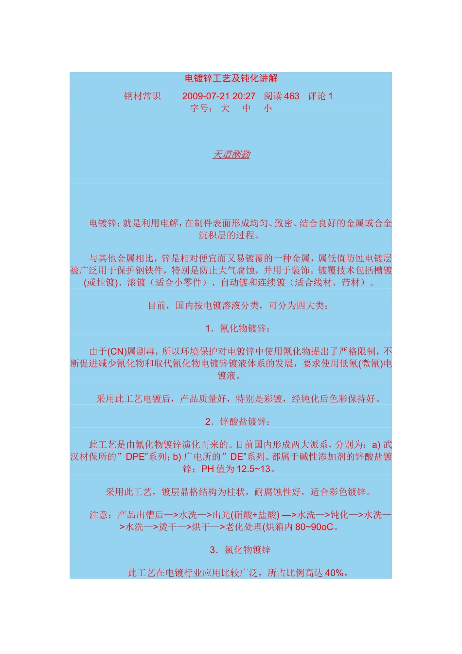 镀锌工艺及分类_第1页