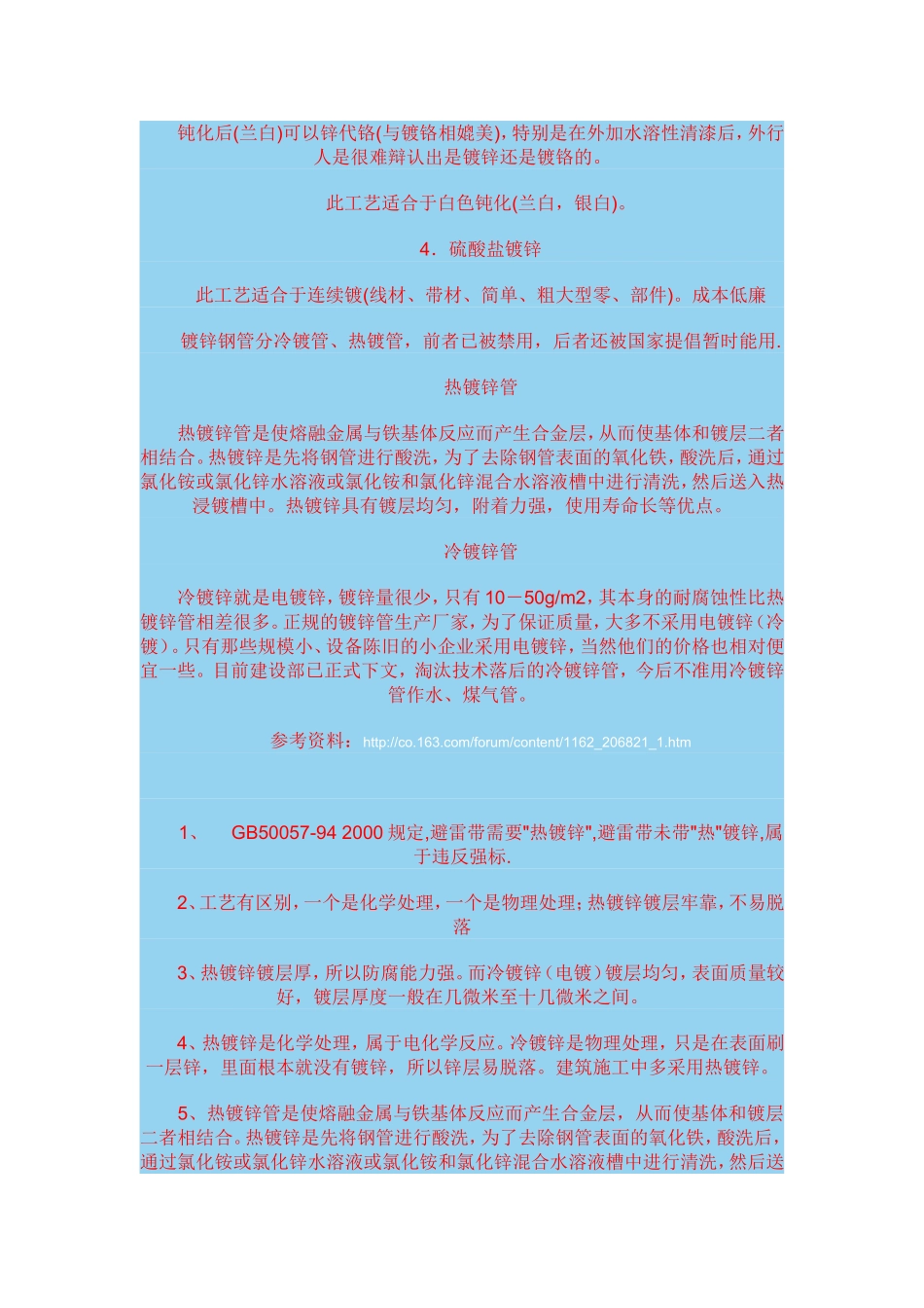 镀锌工艺及分类_第2页