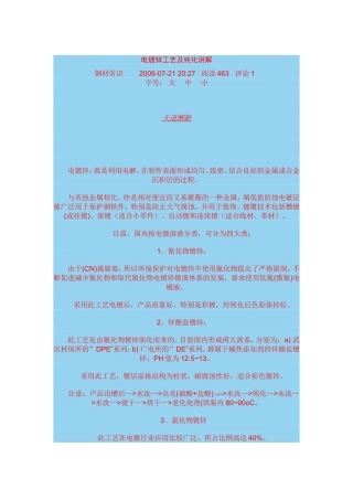 镀锌工艺及分类