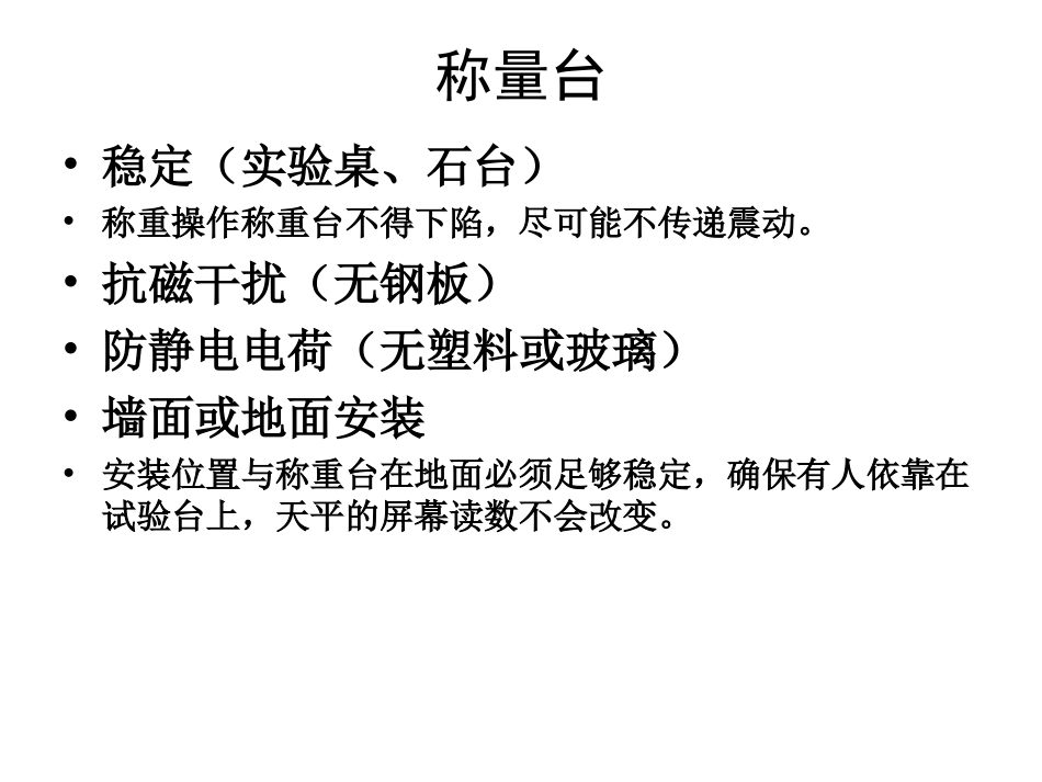 实验室天平的正确称量_第3页