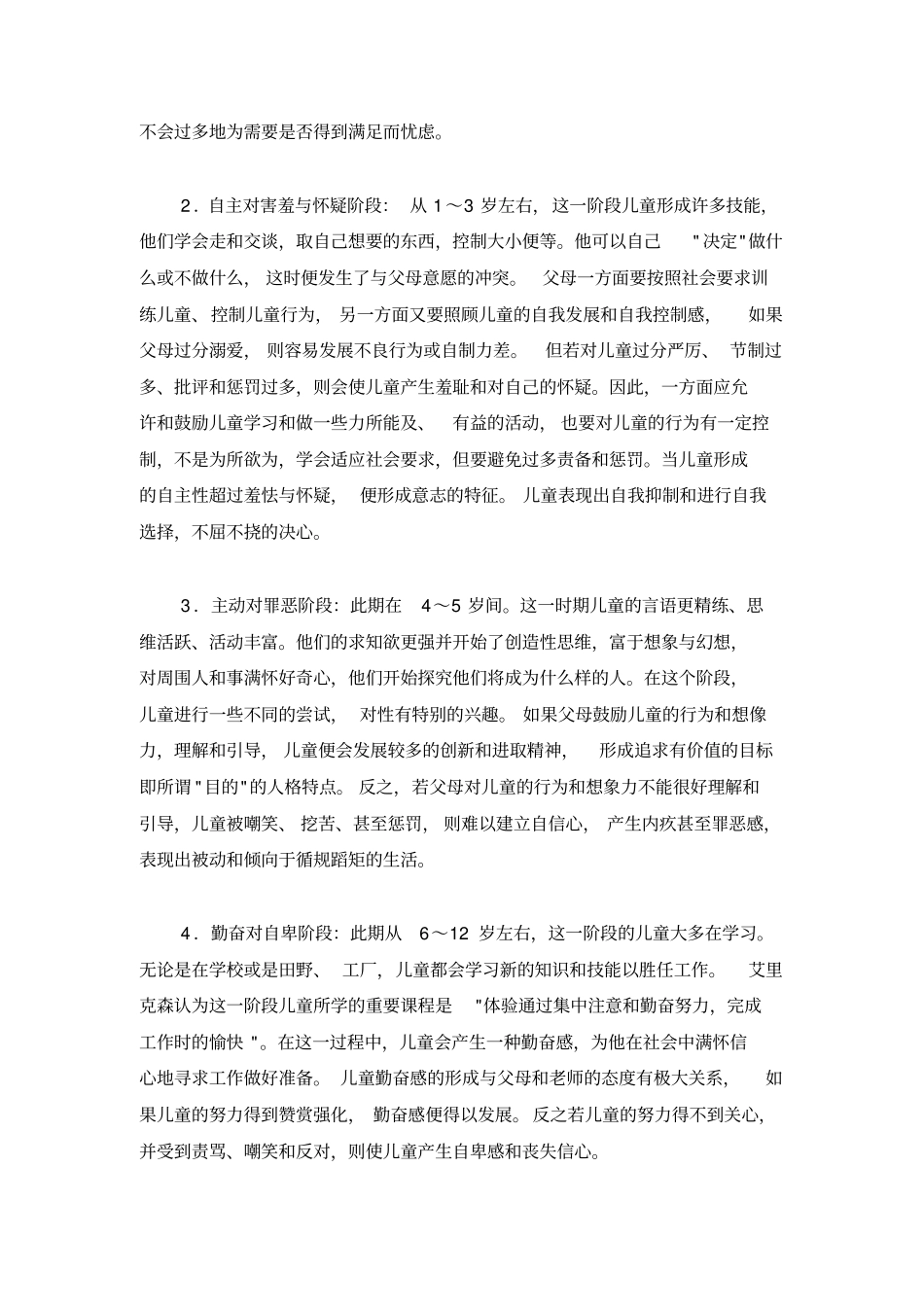 人生发展的八个阶段_第2页