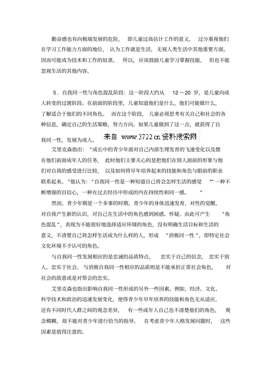 人生发展的八个阶段_第3页