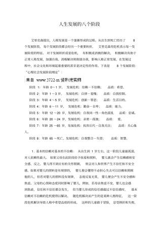 人生发展的八个阶段