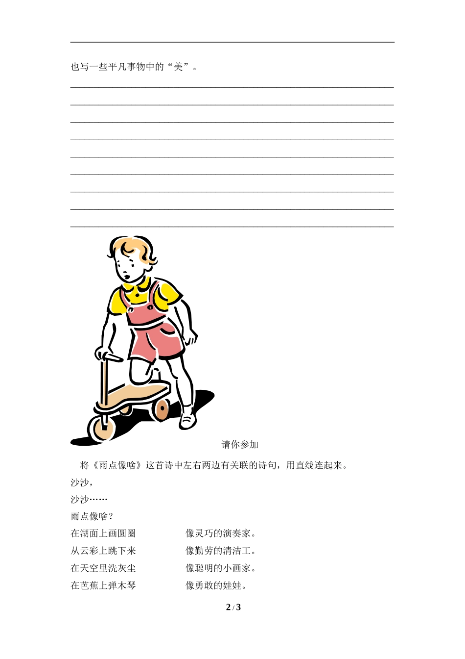 《搭石》课后练习_第2页