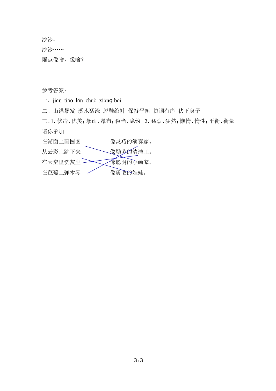《搭石》课后练习_第3页