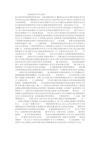 如何做好语文作文教学