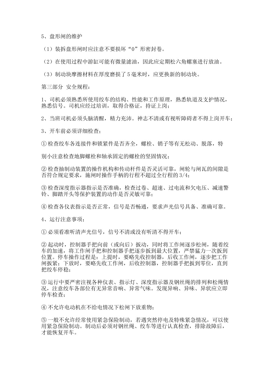 提升机操作规范_第2页