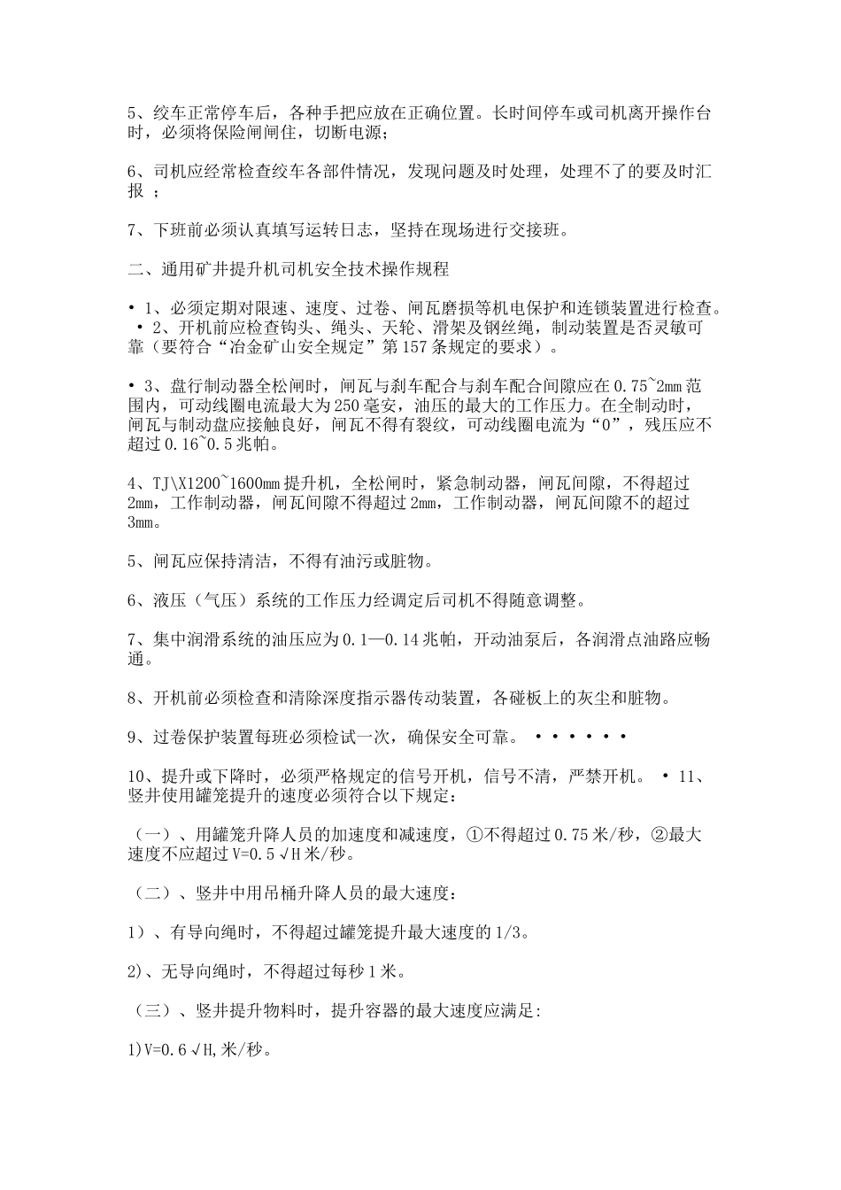 提升机操作规范_第3页