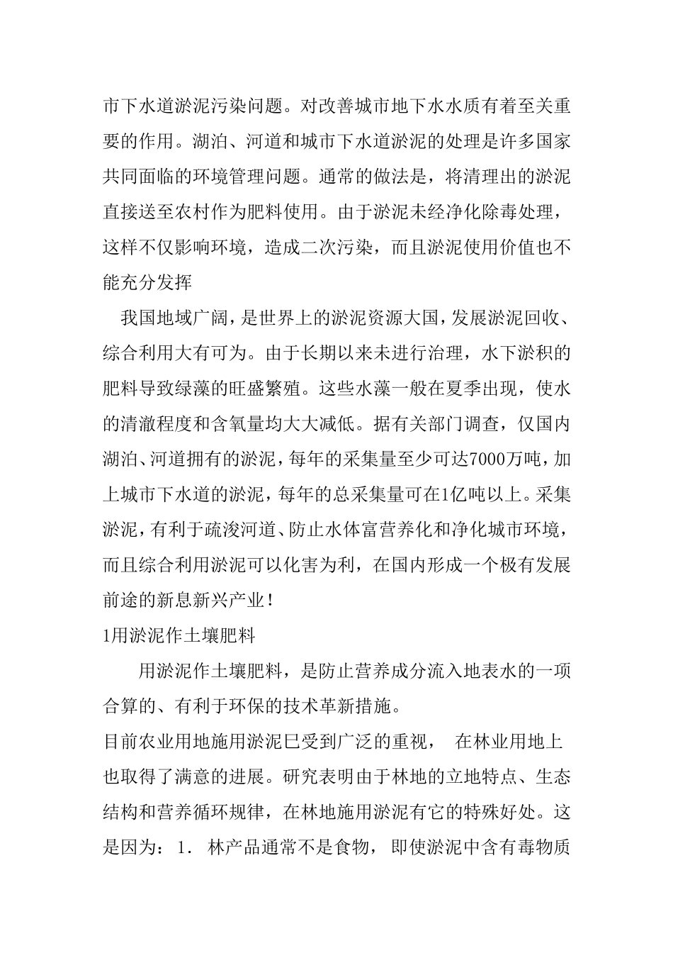 淤泥的综合利用_第2页