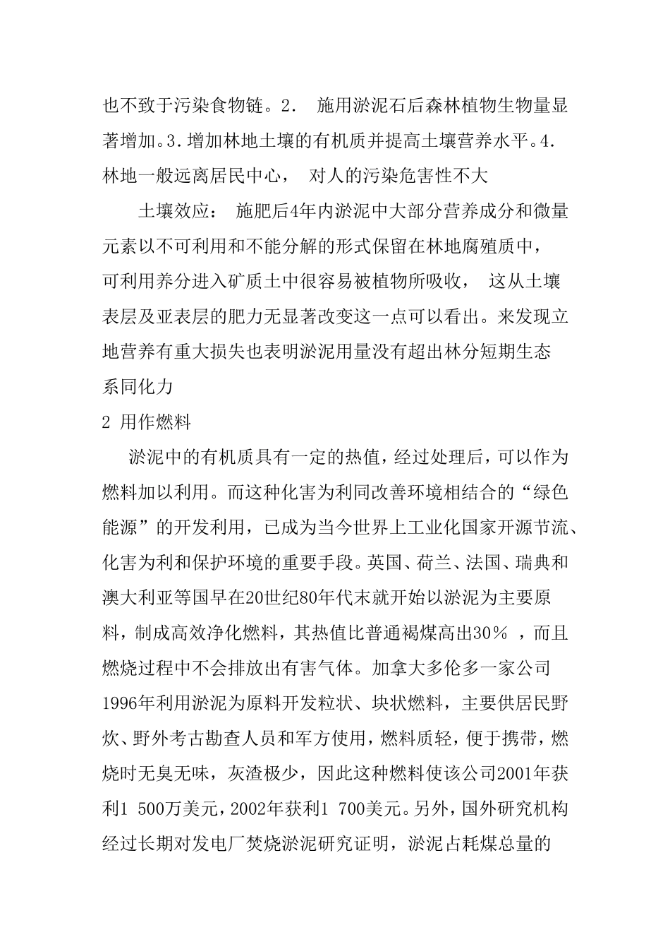 淤泥的综合利用_第3页