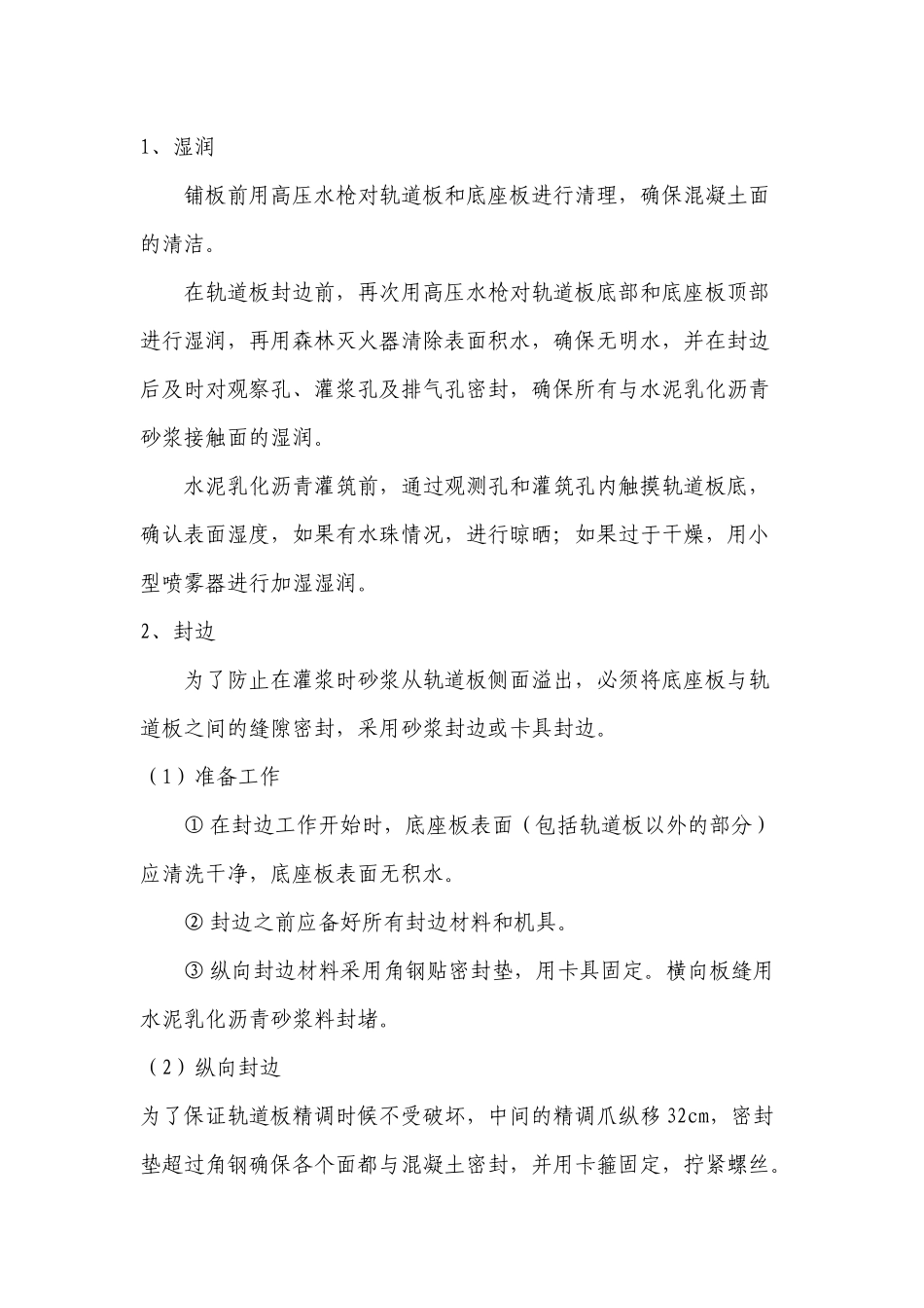 水泥乳化沥青砂浆夏季灌注工艺_第3页