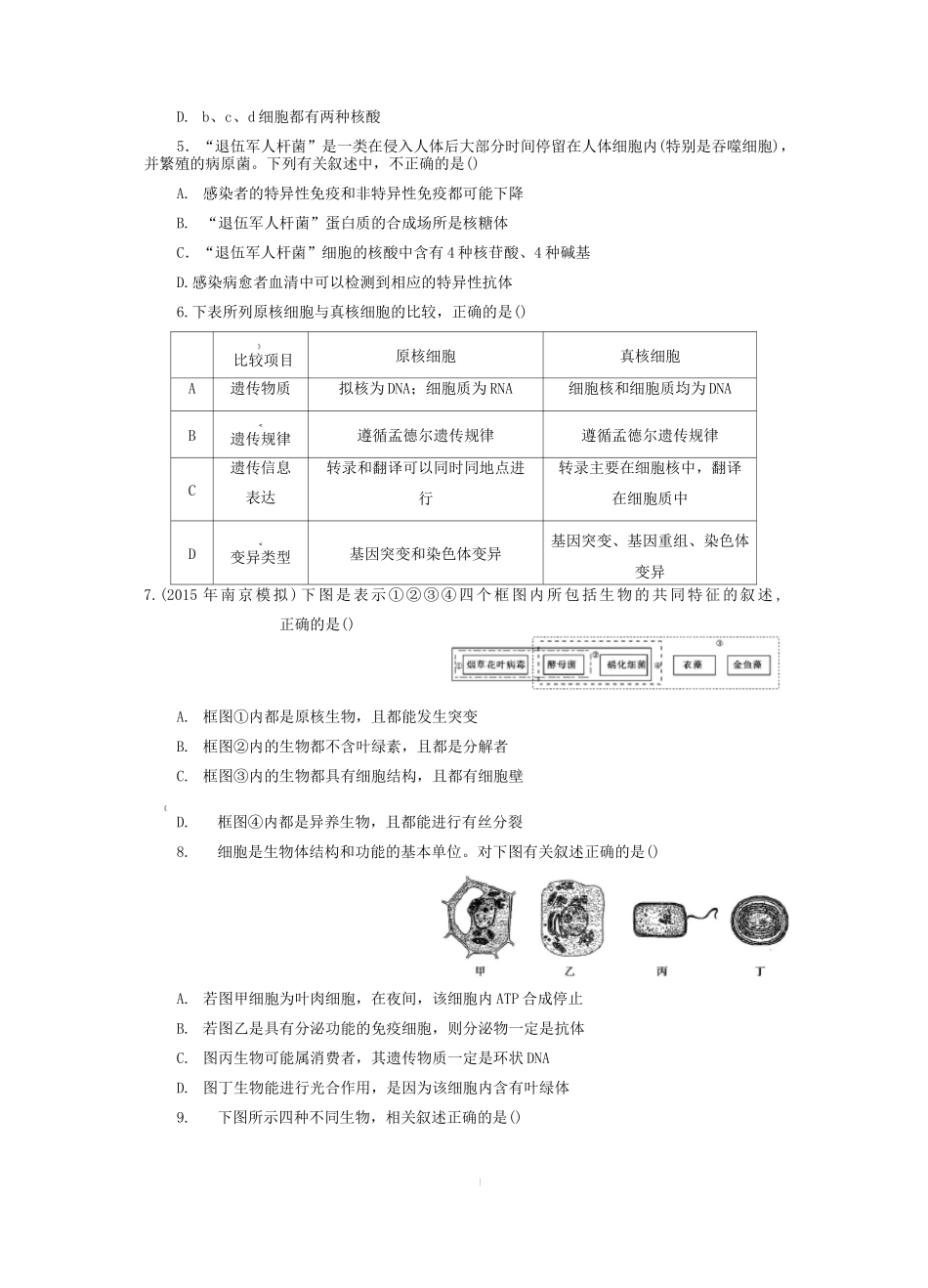 一轮复习走进细胞练习题_第2页