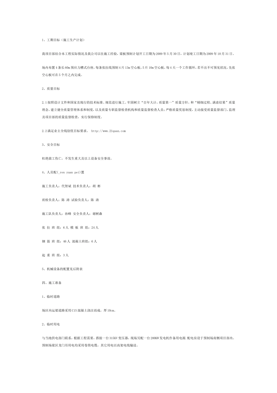 先张法预应力空心板施工方案_第2页