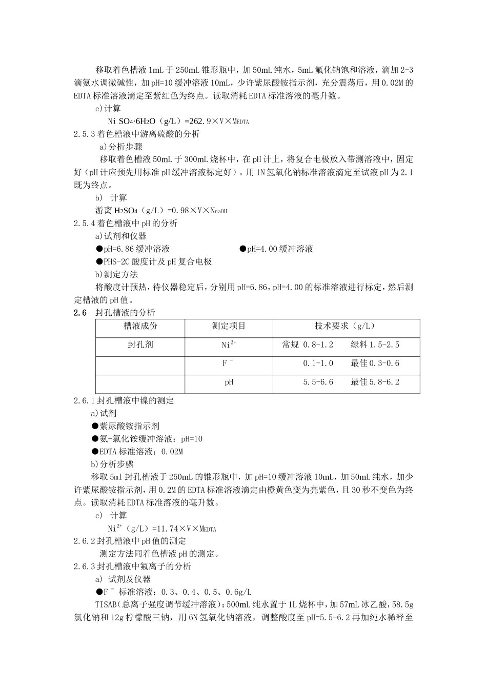 铝合金型材氧化槽液成份分析工艺规程_第3页